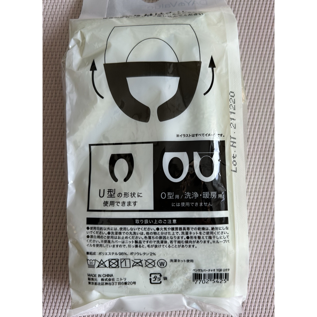 ニトリ(ニトリ)のニトリU型便座カバー インテリア/住まい/日用品のインテリア/住まい/日用品 その他(その他)の商品写真
