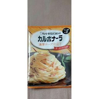 キューピー あえるパスタソース(レトルト食品)