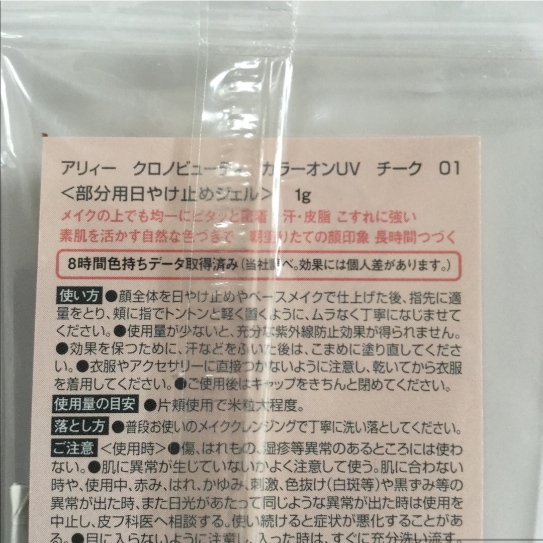 ALLIE(アリィー)のALLIE アリィー  クロノビューティ　カラーオンUV  チーク 01 コスメ/美容のキット/セット(サンプル/トライアルキット)の商品写真
