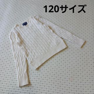 ポロラルフローレン(POLO RALPH LAUREN)のPOLO RALPH LAUREN 白 コットン ケーブルニット キッズ 120(ニット)