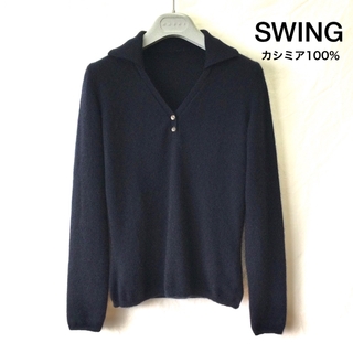 SWING スイング カシミア ニット カットソー 40 トップス セーター(ニット/セーター)