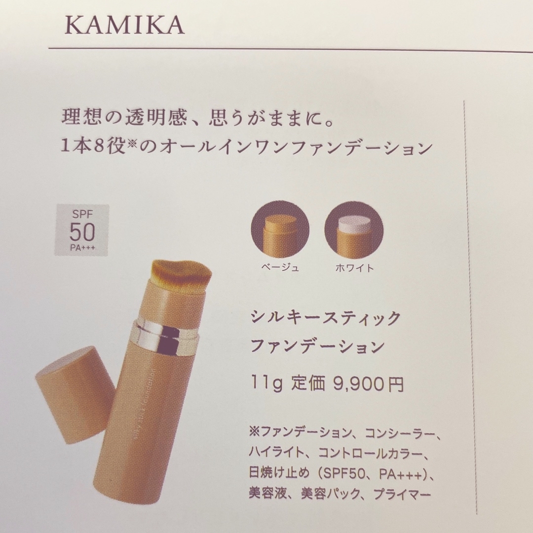 KAMIKA(カミカ)のカミカ　　シルキースティックファンデーション コスメ/美容のベースメイク/化粧品(ファンデーション)の商品写真