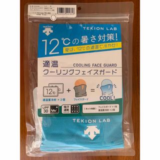 【新品・未開封品】DESCENTEデサント　クーリングフェイスガード◆ブルー水色