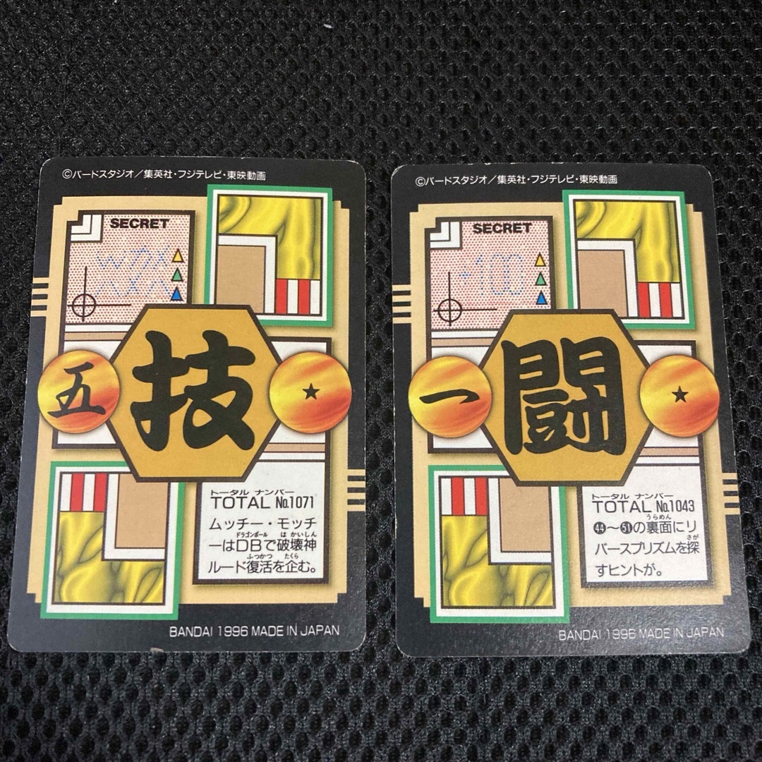 ドラゴンボール　カードダスGT 本弾　No.43 71  2枚 エンタメ/ホビーのアニメグッズ(カード)の商品写真