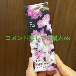 POLA BAディセラム　リキッド　サクラピンク　下地　30ml