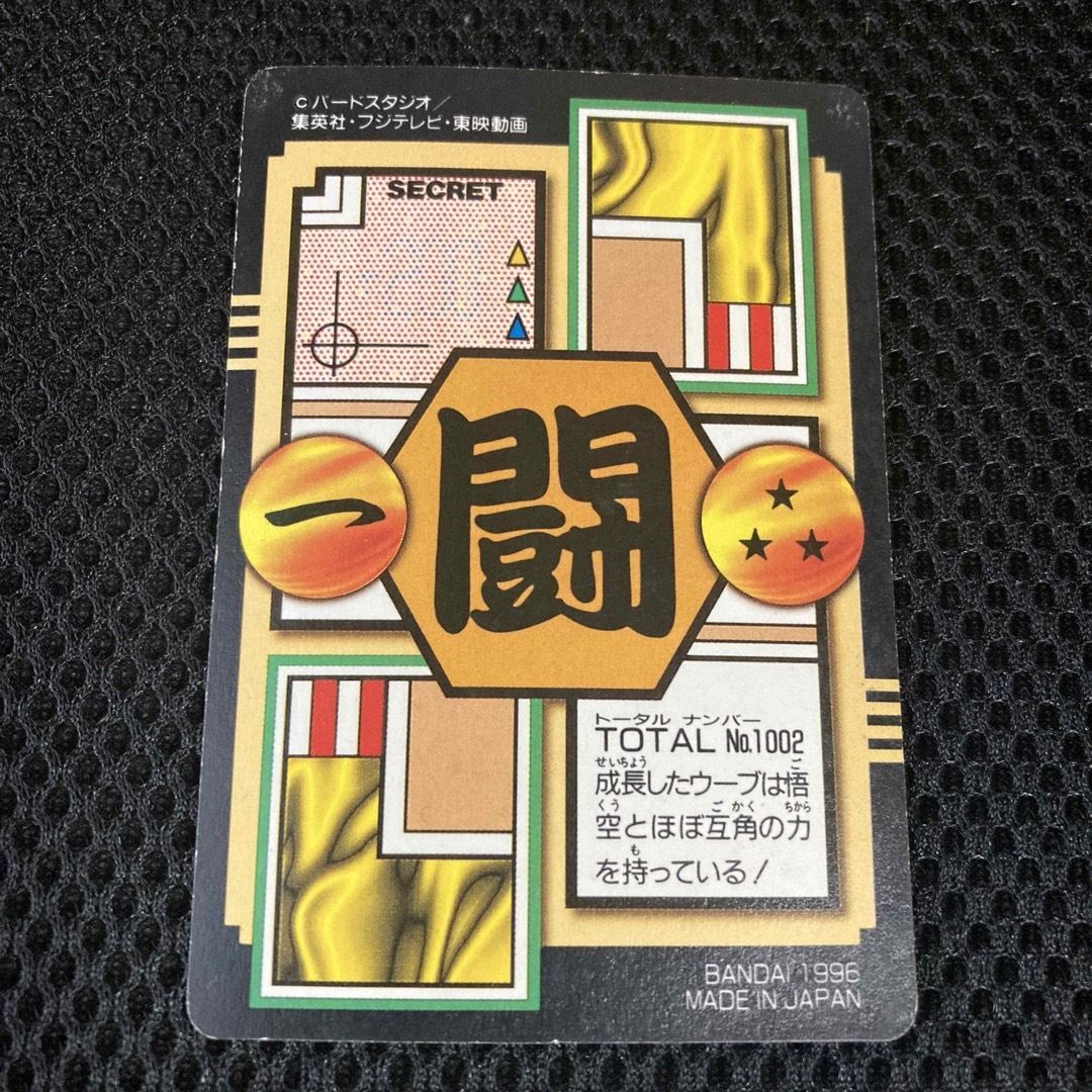 ドラゴンボール　カードダスGT 本弾　No.2 76 2枚 エンタメ/ホビーのアニメグッズ(カード)の商品写真