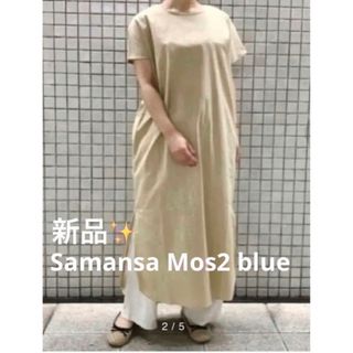 サマンサモスモス(SM2)の感謝sale❤️168❤️新品✨SM2㊴❤️ゆったり＆可愛いワンピース(ロングワンピース/マキシワンピース)