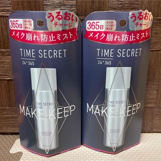 エムエスエイチ(msh)のTIMESECRET タイムシークレット フィックスミスト 2本　新品(化粧水/ローション)