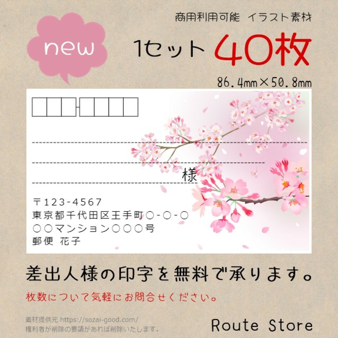 宛名シール 差出人シール 住所シール 桜の枝 さくら サクラ 桜 春 ハンドメイドの文具/ステーショナリー(宛名シール)の商品写真