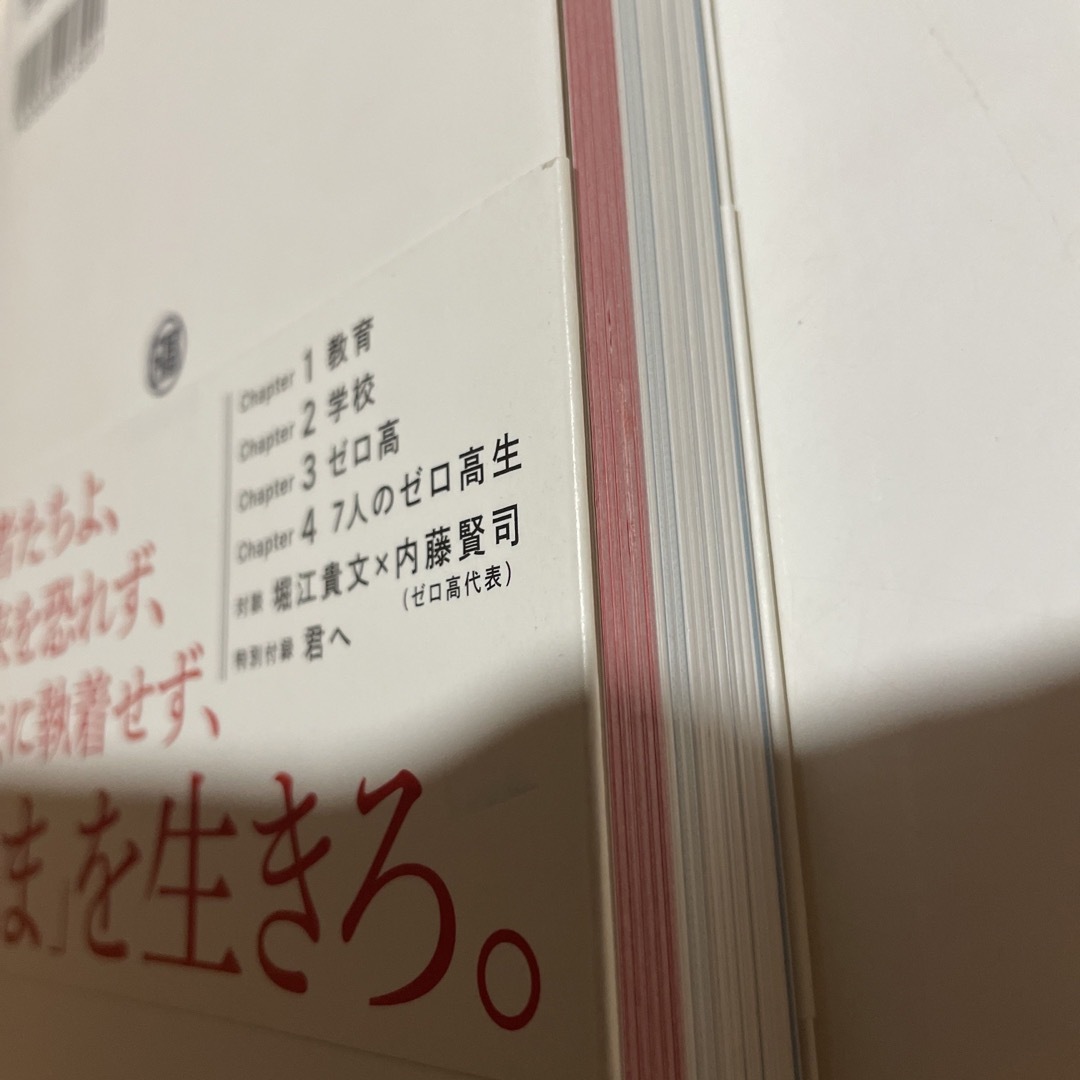 集英社(シュウエイシャ)の将来の夢なんか、いま叶えろ。 エンタメ/ホビーの本(文学/小説)の商品写真