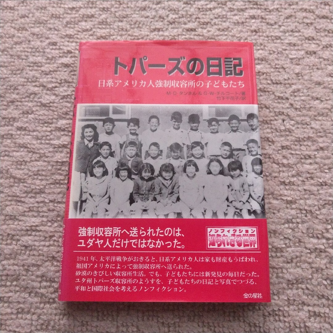 トパーズの日記　古本 エンタメ/ホビーの本(ノンフィクション/教養)の商品写真