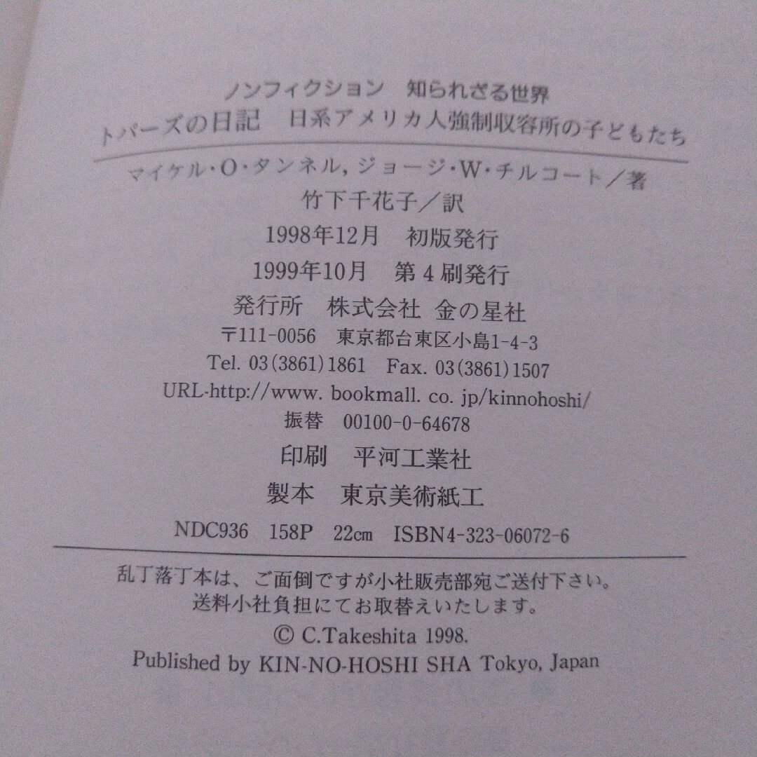 トパーズの日記　古本 エンタメ/ホビーの本(ノンフィクション/教養)の商品写真