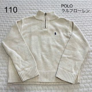 ポロラルフローレン(POLO RALPH LAUREN)のPOLO ラルフローレン キッズセーター【110】(ニット)