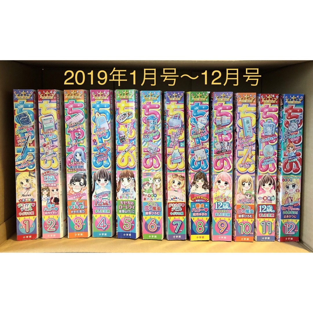 ちゃお　本誌のみ　 2018年5月号〜12月号 8冊セット