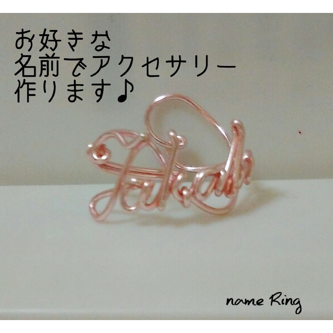 名前　指輪　Ring　ペットアクセサリー　アイドル　キッズアクセサリー レディースのアクセサリー(リング(指輪))の商品写真