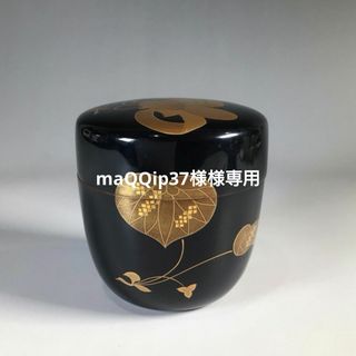 ラ８８７　ラ730  ２点！　『黒漆塗』『在銘』『烏帽子草蒔絵』『大棗』　茶道具(漆芸)