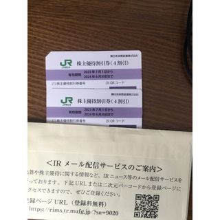 JR東日本株主優待券【2枚】(鉄道乗車券)