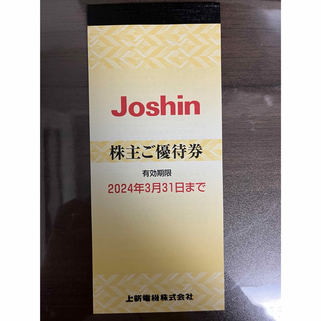 上新電機 Joshin ジョーシン 株主優待券（5000円分） チケットの優待券/割引券(ショッピング)の商品写真