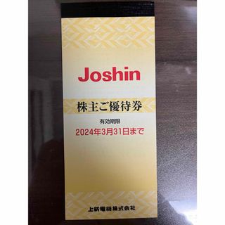 上新電機 Joshin ジョーシン 株主優待券（5000円分）(ショッピング)