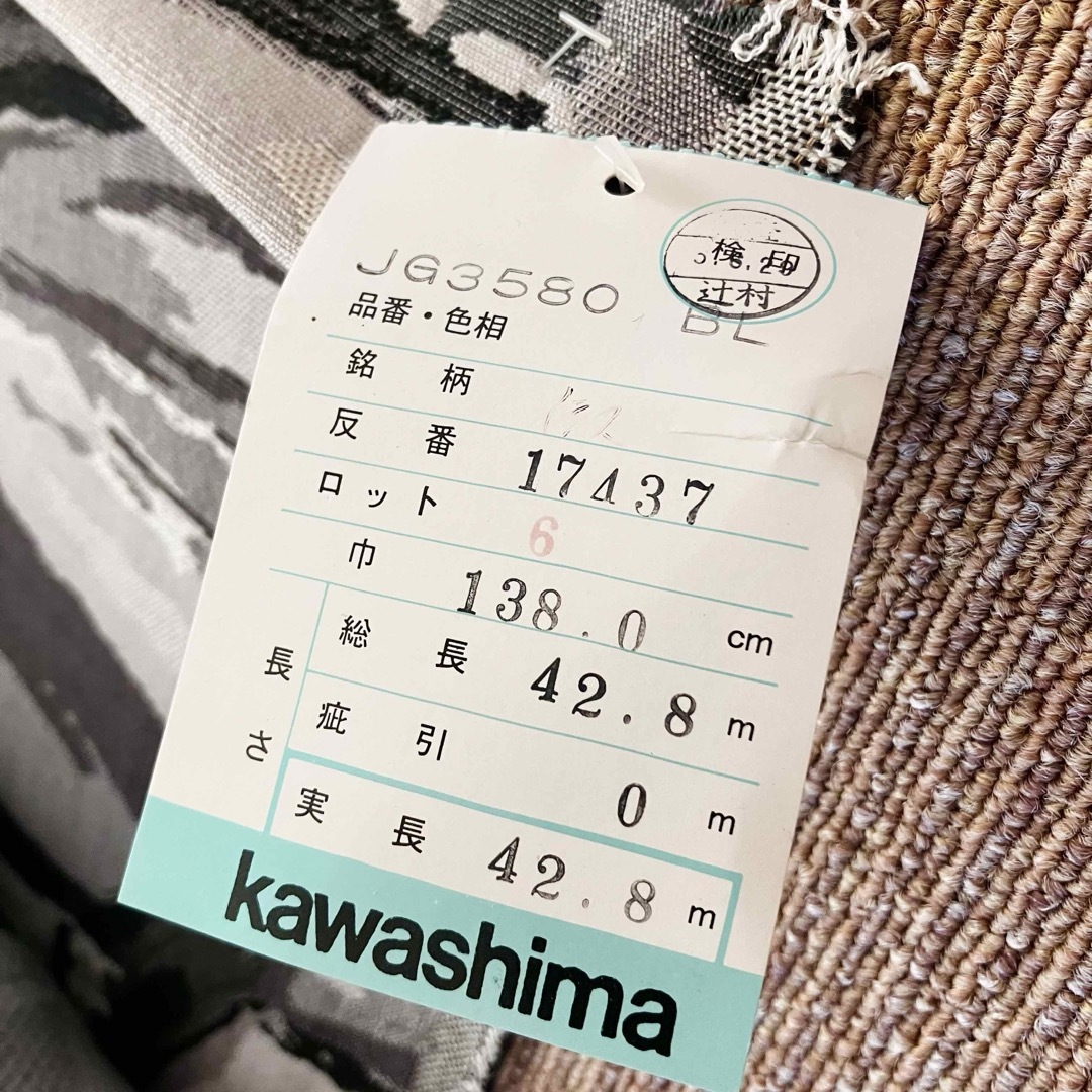 切売り可】カワシマオリモノ 川島織物 高級 カーテン生地 42.8m 切売り可】カワシマオリモノ 川島織物 高級 カーテン生地 42.8m