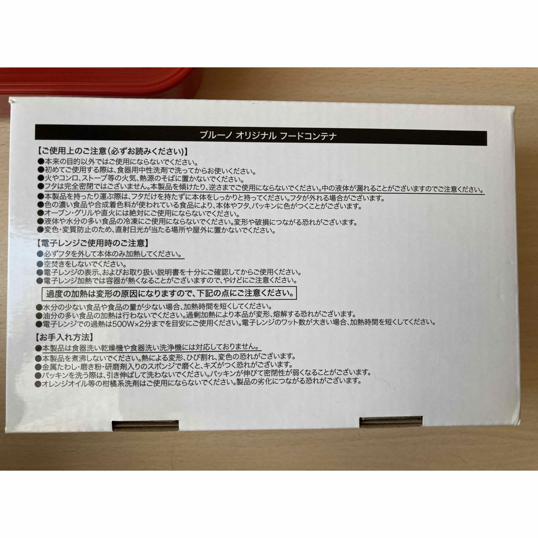 BRUNO(ブルーノ)のBRUNO ブルーノ オリジナル フードコンテナ アテニア お弁当箱 インテリア/住まい/日用品のキッチン/食器(弁当用品)の商品写真