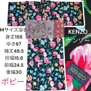 ポピー浴衣＋半幅帯2点セットMサイズKENZOケンゾー雛芥子カラフ黒地ポップ花柄(浴衣)