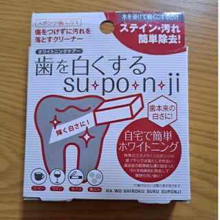 歯を白くするスポンジ(口臭防止/エチケット用品)