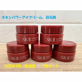 エスケーツー(SK-II)の5個セット　SK-IIスキンパワーアイクリーム 目元用クリーム(アイケア/アイクリーム)