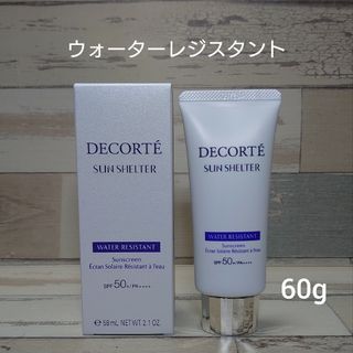 コスメデコルテ(COSME DECORTE)のコスメデコルテ　サンシェルター　ウォーターレジスタント　60g 新品未使用(日焼け止め/サンオイル)