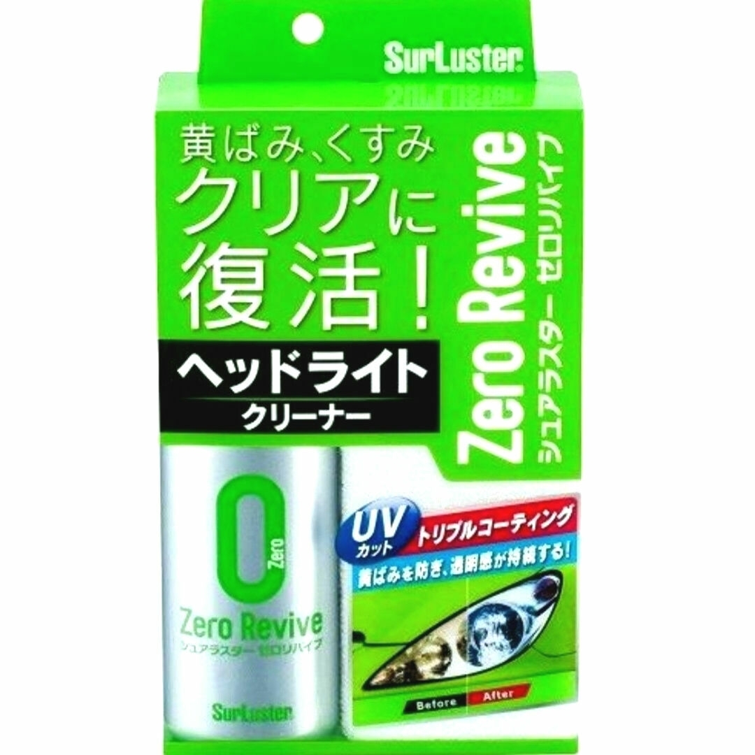 SurLuster(シュアラスター)のSURLUSTER ヘッドライトクリーナー ゼロリバイブ 70ml  S-104 自動車/バイクの自動車(洗車・リペア用品)の商品写真