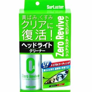 シュアラスター(SurLuster)のSURLUSTER ヘッドライトクリーナー ゼロリバイブ 70ml  S-104(洗車・リペア用品)