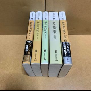 図書館の魔女　全巻+ 烏の伝言(上)(文学/小説)