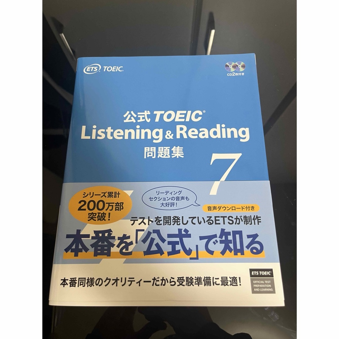 国際ビジネスコミュニケーション協会(コクサイビジネスコミュニケーションキョウカイ)の【新品】公式TOEIC Listening & Reading 問題集 7 エンタメ/ホビーの本(語学/参考書)の商品写真