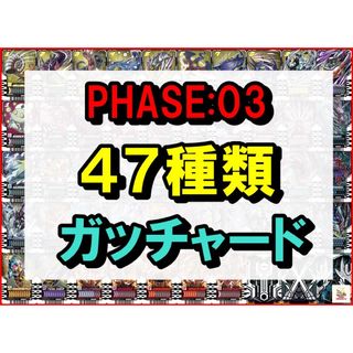 ライドケミートレカ PHASE:03 コモン＆レア コンプ 47種 ガッチャード(シングルカード)