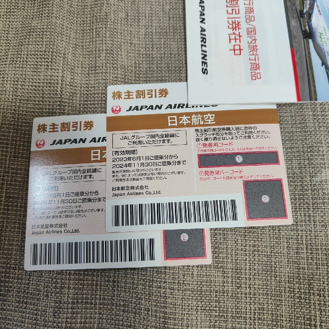 JAL(日本航空)(ジャル(ニホンコウクウ))のJAL株主優待券 2枚   期限24年11月30日 チケットの乗車券/交通券(航空券)の商品写真