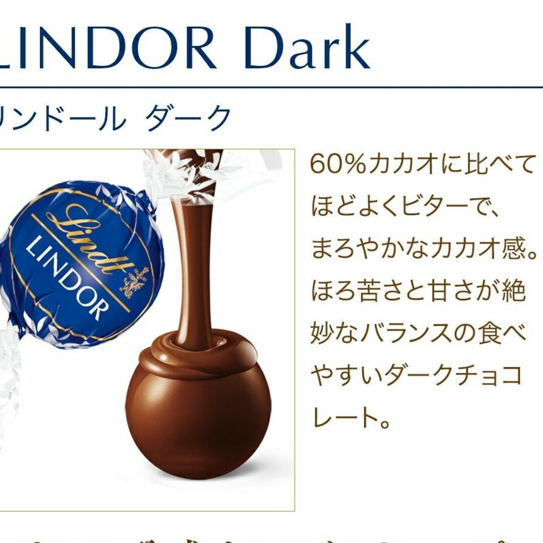 リンツ リンドール チョコレート ダーク 20個 食品/飲料/酒の食品(菓子/デザート)の商品写真