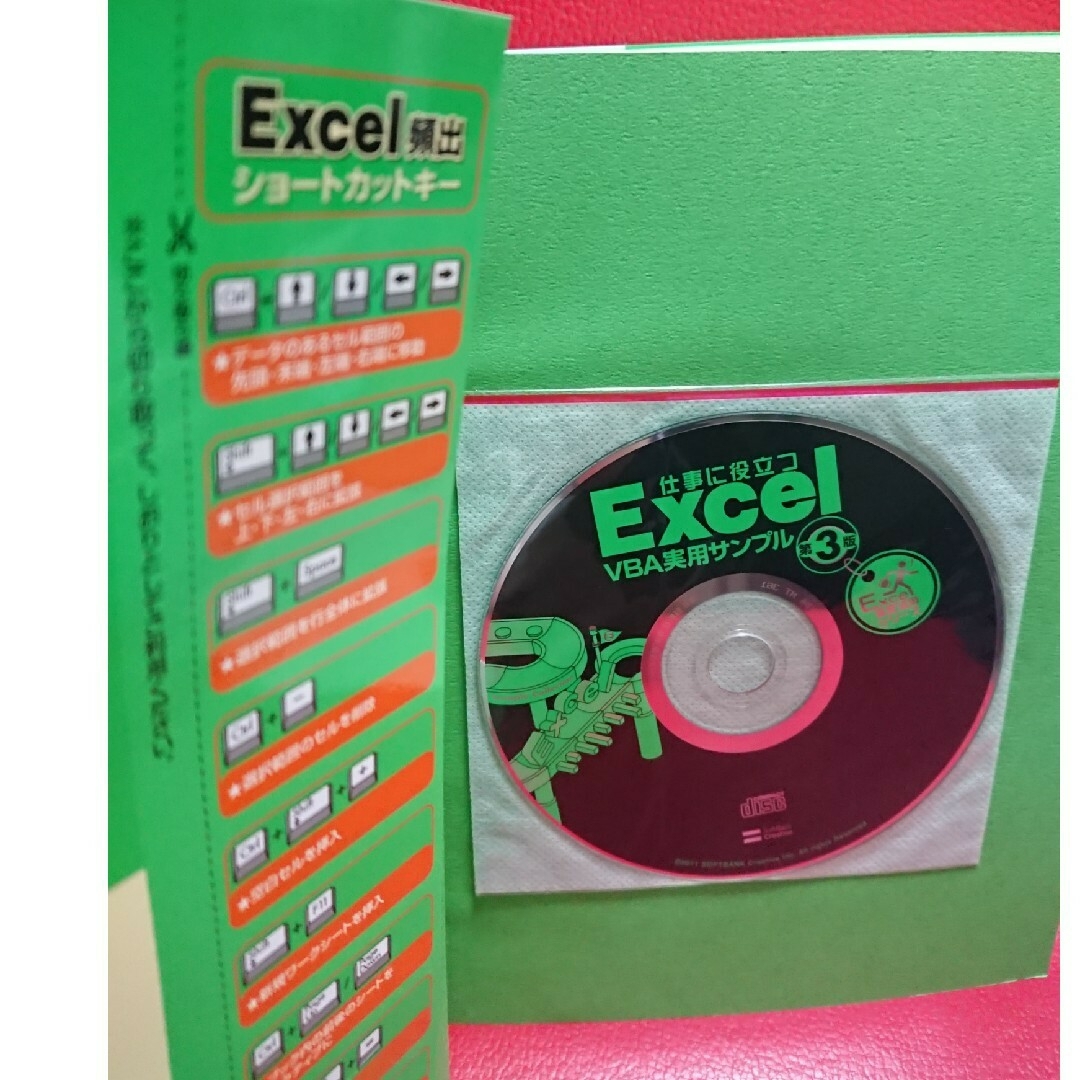 未使用 未開封CD-ROM 付】 仕事に役立つExcel VBA 実用サンプル エンタメ/ホビーの本(コンピュータ/IT)の商品写真