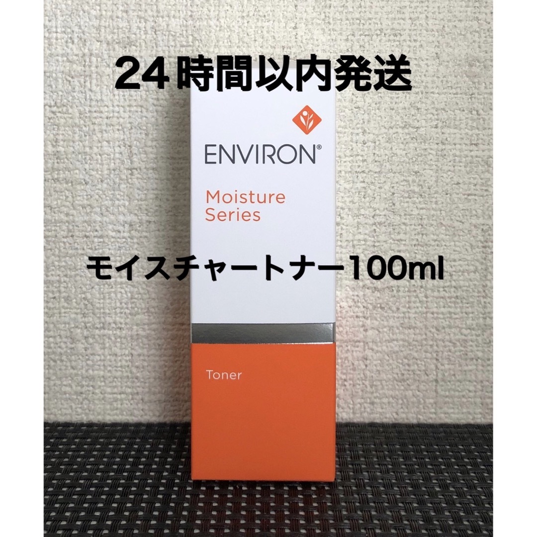 ENVIRON - エンビロン モイスチャートナー100mlの通販 by xxx