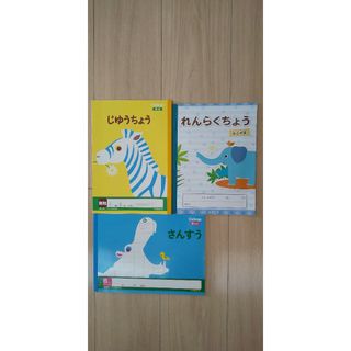 キョクトウアソシエイツ(KYOKUTO)の訳ありノート３冊まとめ売り　バラ売り不可　 横開さんすう6マス他２冊(ノート/メモ帳/ふせん)