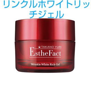 エステファクト(ESTHE FACT)のたかの友梨 エステファクト リンクルホワイトリッチジェル 【値下げ不可商品】特価(オールインワン化粧品)