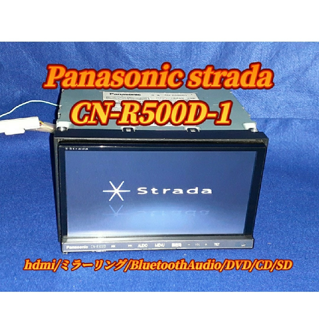 Panasonic(パナソニック)のPanasonic strada CN-R500D-1 BluetoothAud 自動車/バイクの自動車(カーナビ/カーテレビ)の商品写真