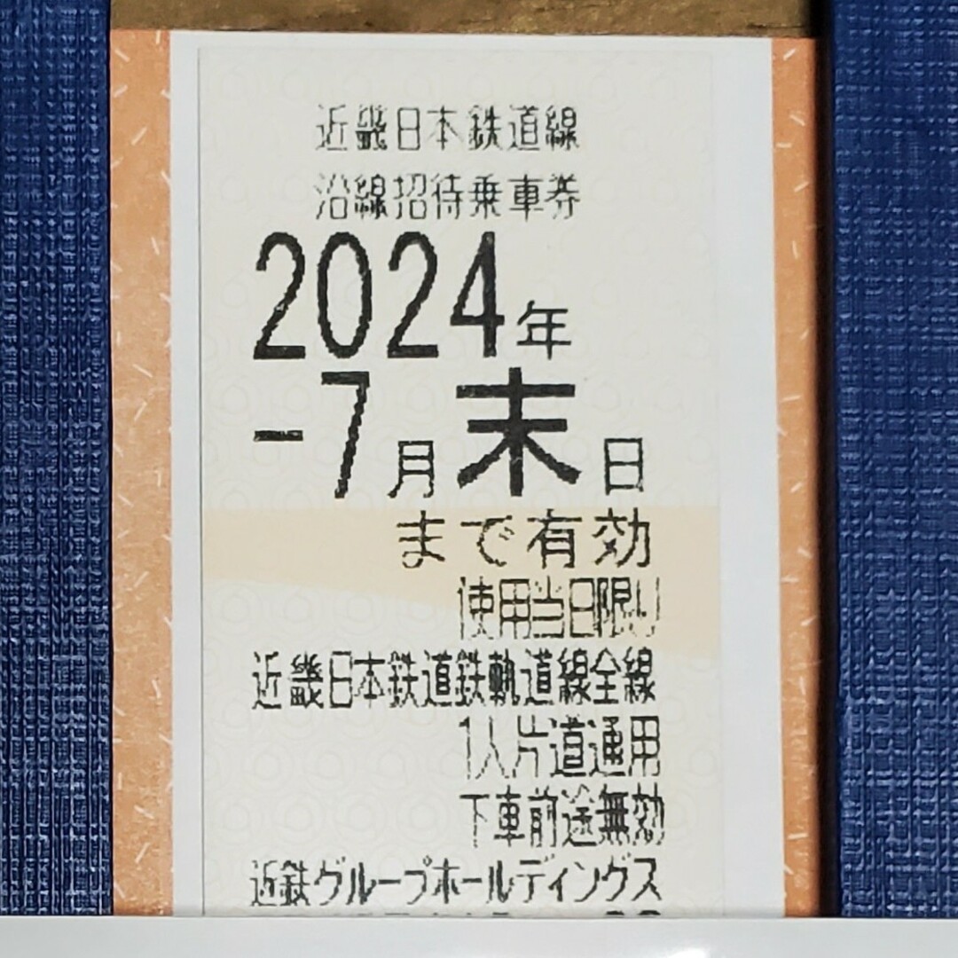 近鉄百貨店(キンテツヒャッカテン)の近鉄株主優待乗車券　1枚　③ エンタメ/ホビーのテーブルゲーム/ホビー(鉄道)の商品写真