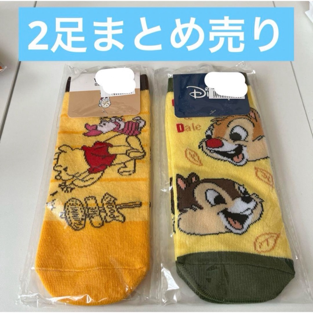 Disney(ディズニー)のディズニー プーさん チップとデール 靴下 2足まとめ売り ソックス レディースのレッグウェア(ソックス)の商品写真