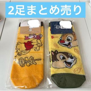 ディズニー(Disney)のディズニー プーさん チップとデール 靴下 2足まとめ売り ソックス(ソックス)