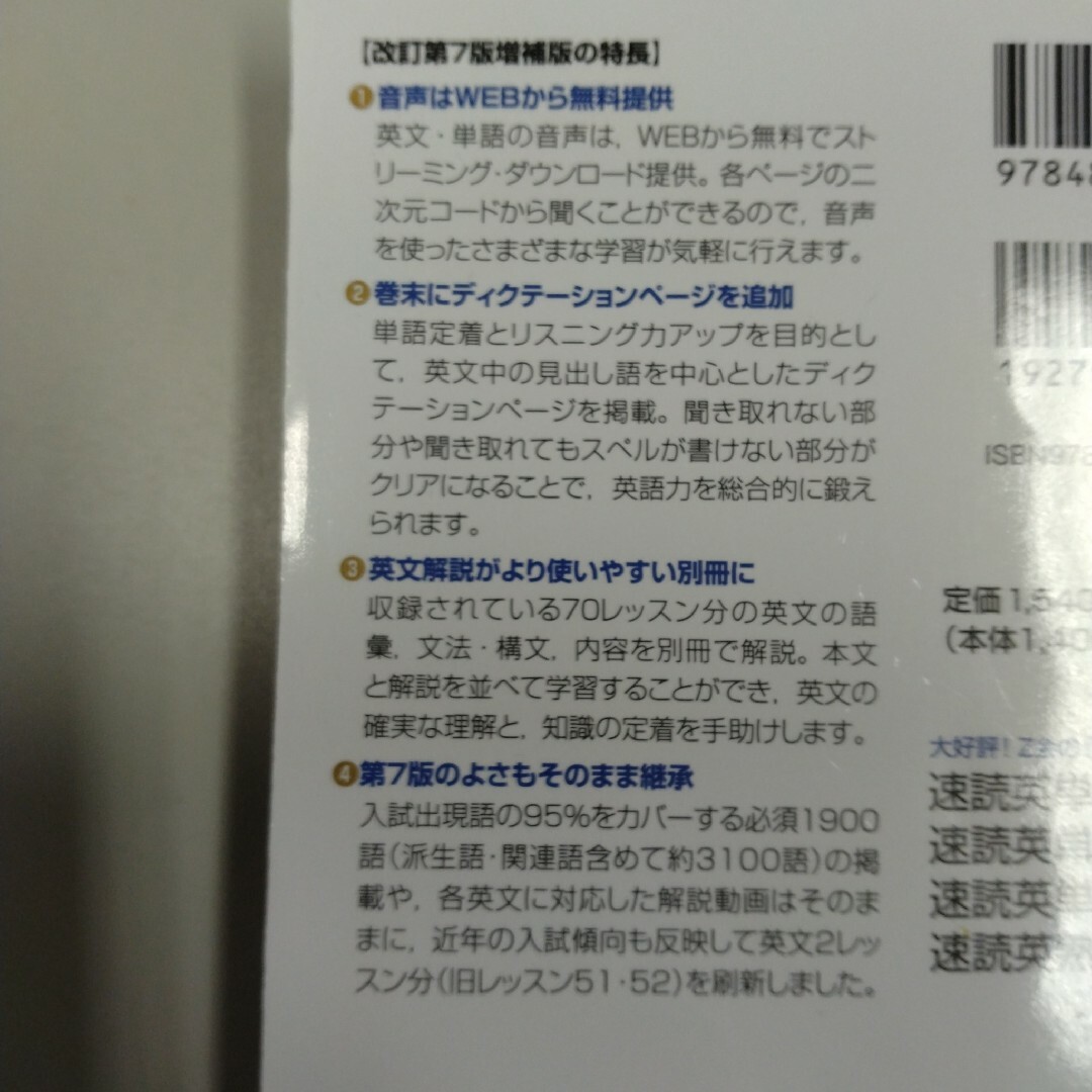 【裁断済】速読英単語 必修編 [改訂第7版増補版] エンタメ/ホビーの本(語学/参考書)の商品写真