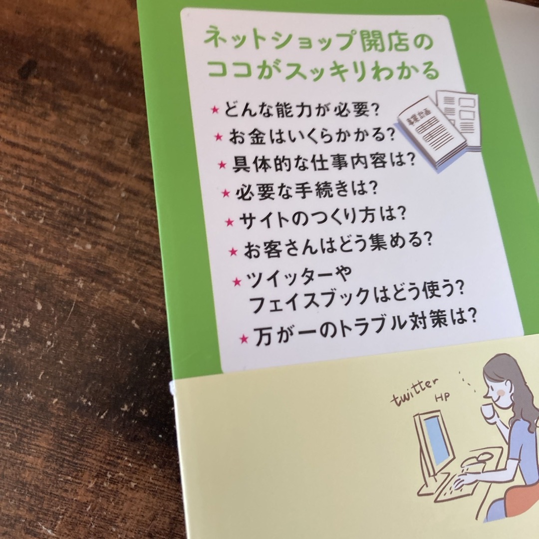 アスキー・メディアワークス(アスキーメディアワークス)の今日からはじめるネットショップ エンタメ/ホビーの本(ビジネス/経済)の商品写真