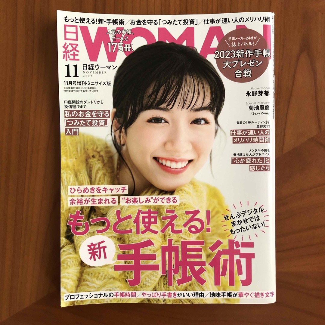 日経WOMAN (ウーマン) ミニサイズ版 2022年 11月号 [雑誌] エンタメ/ホビーの雑誌(その他)の商品写真