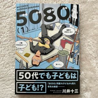 ５０８０(青年漫画)