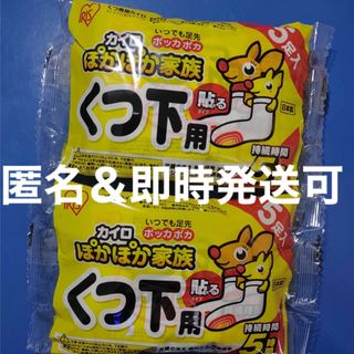 アイリスオーヤマ(アイリスオーヤマ)の☆匿名＆即日発送可③【足用カイロ・白いタイプ】5足×2P(日用品/生活雑貨)