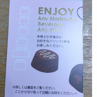 スターバックスコーヒー(Starbucks Coffee)のスターバックス ドリンクチケット(フード/ドリンク券)